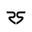 Ross and Specter logo